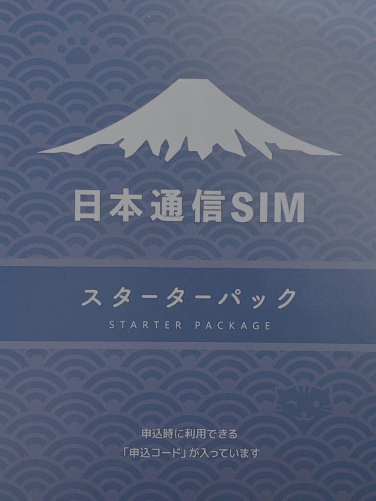 日本通信SIMスターターパック