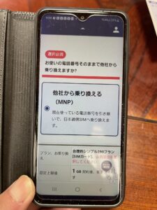 日本通信SIMMNP選択