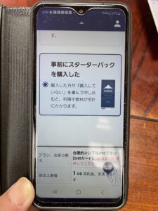 日本通信スターターパック有無