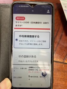 日本通信ID登録有無画面(新規登録)