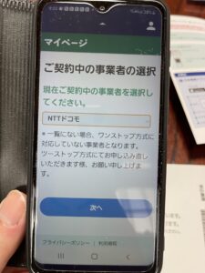 日本通信SIM契約中の事業者選択画面