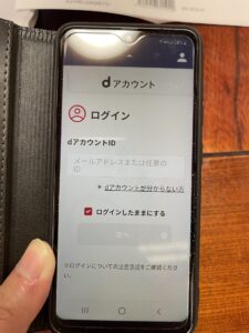 dアカウントログイン画面