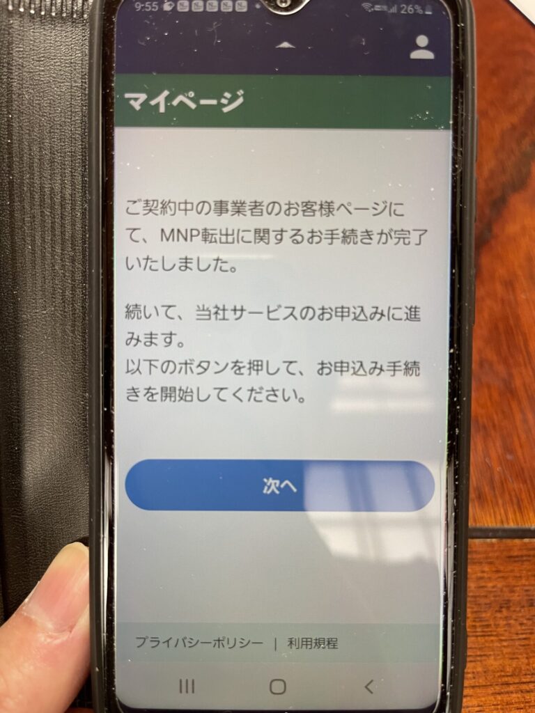 日本通信SIM申込手続き開始画面