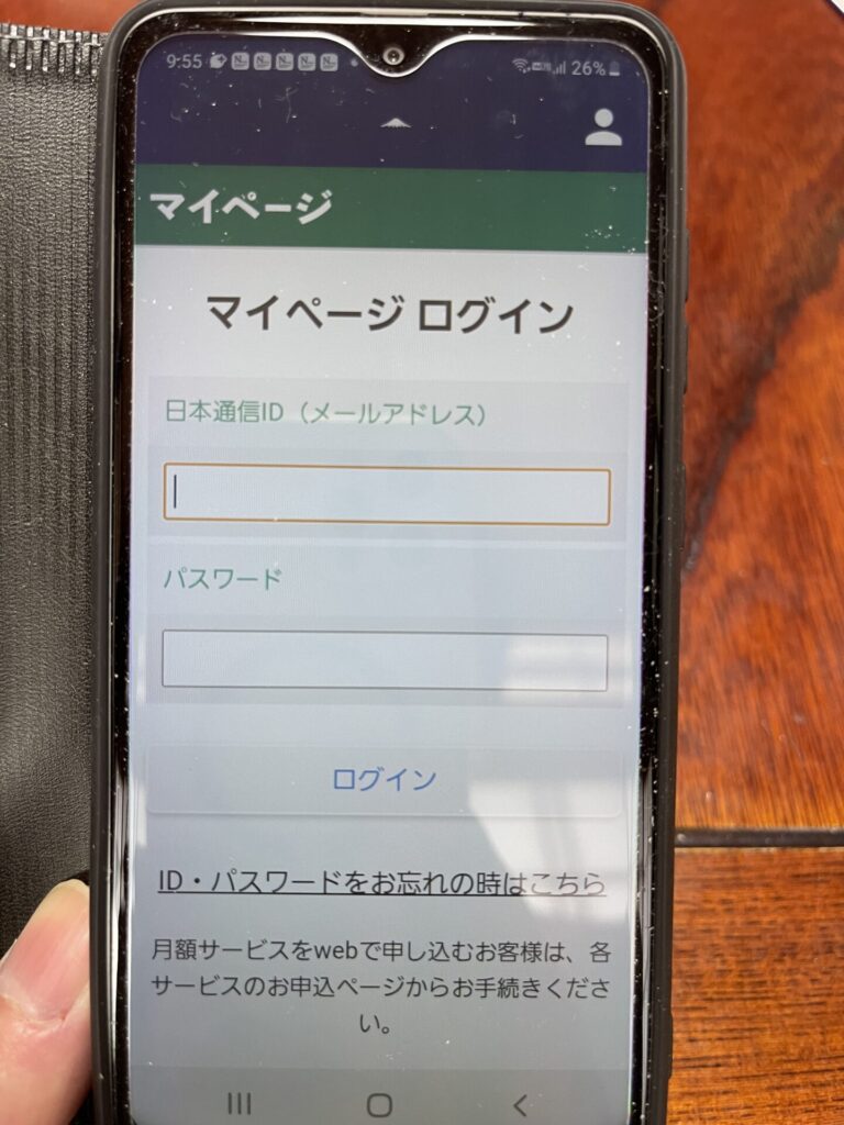 日本通信SIMマイページログイン画面