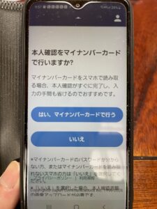 本人確認マイナンバーカード確認画面
