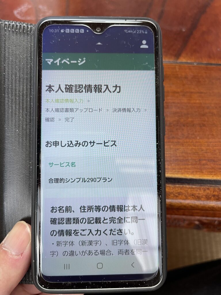 本人確認情報入力画面1