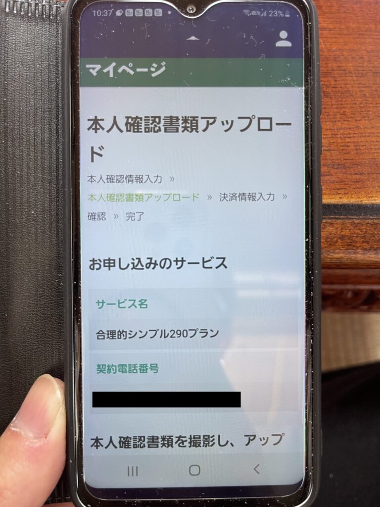本人確認書類アップロード画面1