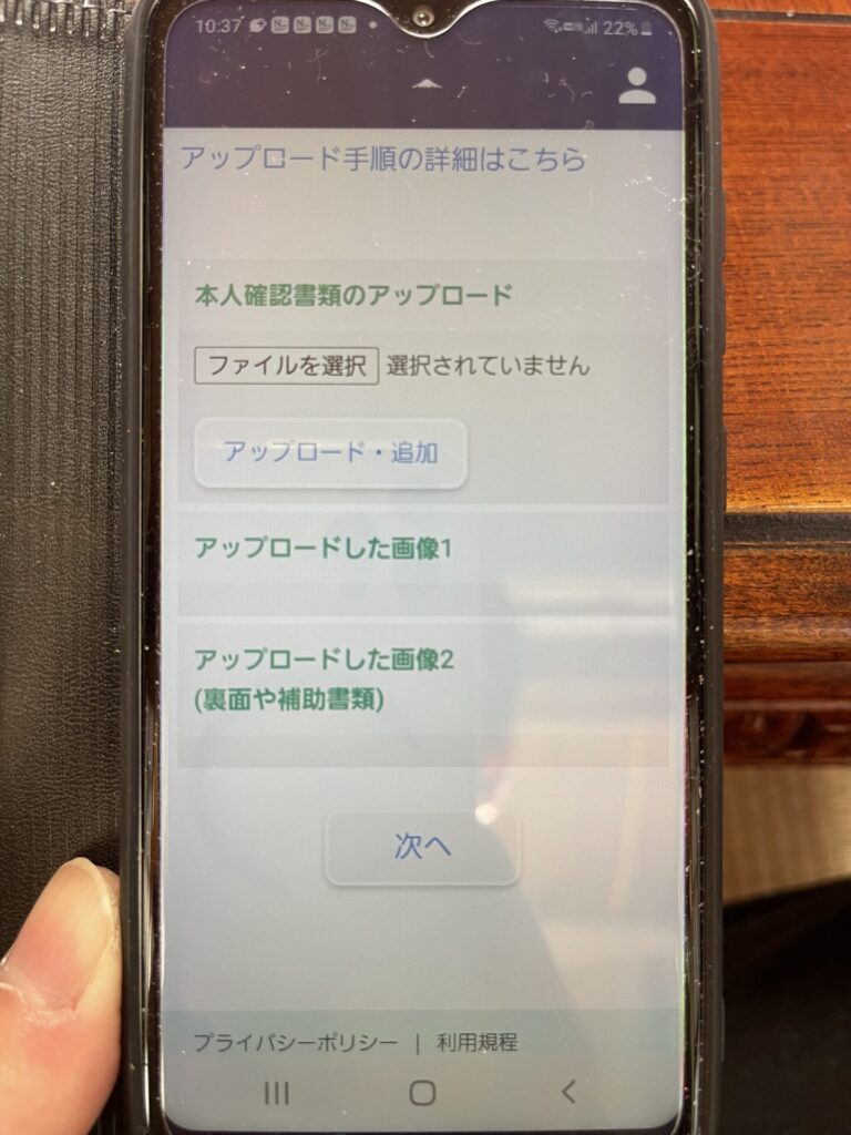 本人確認書類アップロード画面2